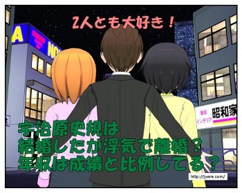 宇治原史規は結婚したが浮気で離婚？年収は成績と比例してる？
