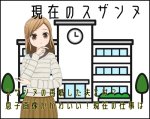 スザンヌの再婚した夫とは？息子画像がかわいい！現在の仕事は