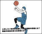 土井レミイ杏利の結婚した妻の画像や詳細とは?両親や英語の実力の真相とは?